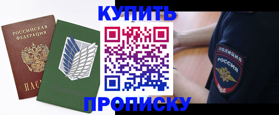 временная регистрация в квартире в Похвистнево